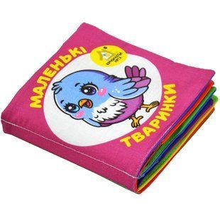 Книга Мягкая книжка (14&times;14). Маленькие животные. 0+ (на украинском языке)