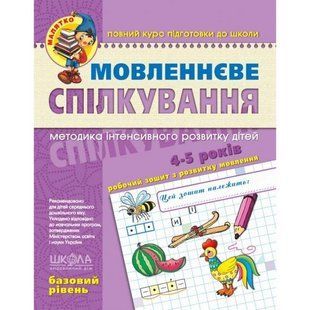 Речевое общение. Базовый уровень