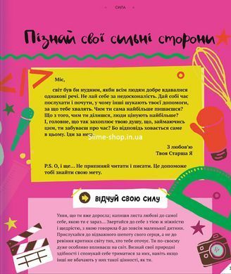 Книга Почувствуй свою силу (на украинском языке)