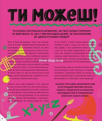 Книга Почувствуй свою силу (на украинском языке)