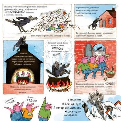 Книга Большой Серый Волк исследует сказки. Кэтрин Коуторн (на украинском языке)
