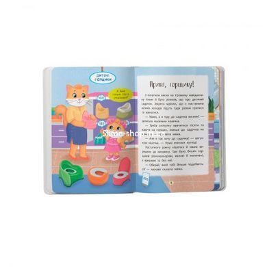 Книга "Казочки для найменших. Казочки-привчалки. Учуся ходити на горщик"