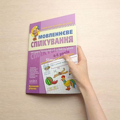 Мовленнєве спілкування. Базовий рівень