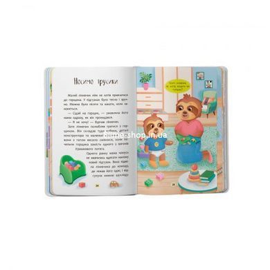 Книга "Казочки для найменших. Казочки-привчалки. Учуся ходити на горщик"