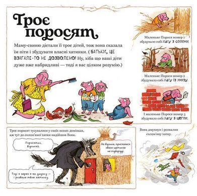 Книга Большой Серый Волк исследует сказки. Кэтрин Коуторн (на украинском языке)