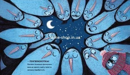 Книга Пингвинокучка. Р. Монтгомери (на украинском языке)