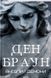 Книга Ангелы и демоны (на украинском языке)