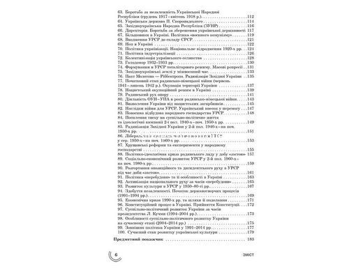 Книга История Украины. 100 тем (на украинском языке)