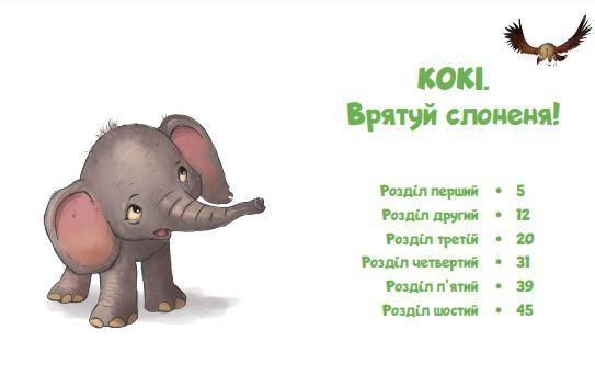 Малюки-рятівники. Комплект із 2-х книг
