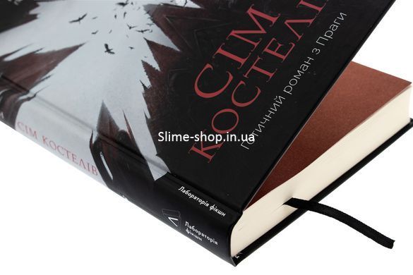 Книга Семь костелов. Готический роман из Праги. Милош Урбан (на украинском)
