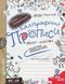 Книга Каліграфічні прописи. Синя графічна сітка - Василь Федієнко