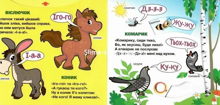 Книга Рухомі картинки. Хто як говорить? - Ганна Чубач