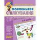 Мовленнєве спілкування. Базовий рівень