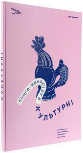 Книга Книга-путешествие. Культурные / Ирина Тараненко, Мария Воробьева, Марта Лешак, Анна Плотка