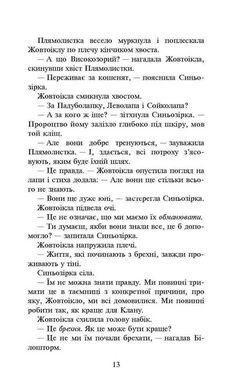 Коти-вояки. Сила трьох. Книга 4. Затемнення
