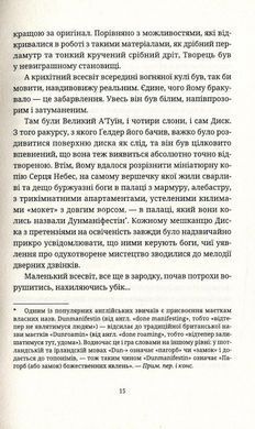 Книга Терри Пратчетт. Странное сияние (на украинском языке)