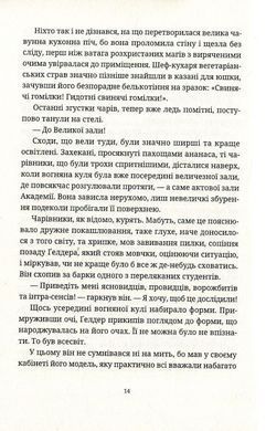 Книга Терри Пратчетт. Странное сияние (на украинском языке)