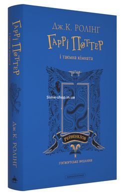 Книга Гарри Поттер. Комплект из 2-х книг. Рейвенкловское издание / Джоан Роллинг (на украинском)