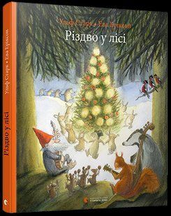 Книга Різдво у лісі