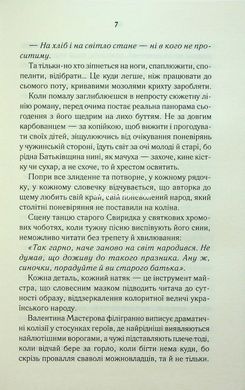 Книга Осіннє танго / Валентина Мастєрова (українською)