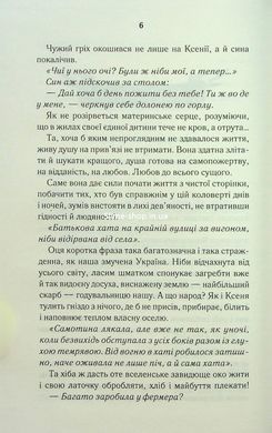 Книга Осіннє танго / Валентина Мастєрова (українською)