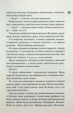 Книга Схованка. Книга 2 / Пенелопа Дуглас. Серія - Диявольська ніч (українською)