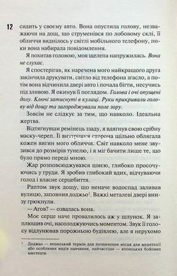 Книга Схованка. Книга 2 / Пенелопа Дуглас. Серія - Диявольська ніч (українською)