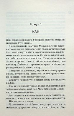 Книга Схованка. Книга 2 / Пенелопа Дуглас. Серія - Диявольська ніч (українською)