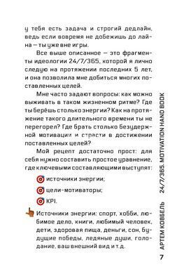 Книга 24/7/365. Motivation hand book (Довідник з мотивації) / Артем Ковбель (на російській)