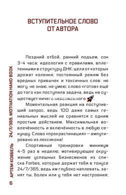 Книга 24/7/365. Motivation hand book (Довідник з мотивації) / Артем Ковбель (на російській)