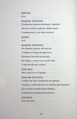 Книга Тартюф, або Облудник - Мольєр