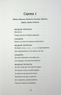 Книга Тартюф, або Облудник - Мольєр
