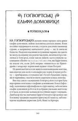 Книга Гарри Поттер. Комплект из 2-х книг. Рейвенкловское издание / Джоан Роллинг (на украинском)
