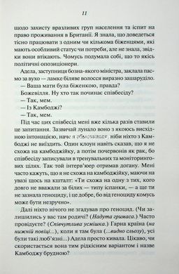 Книга Министерство времени (на украинском языке)