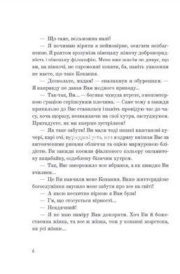 Книга Венера в хутрі