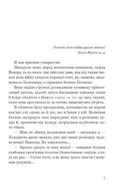 Книга Венера в хутрі