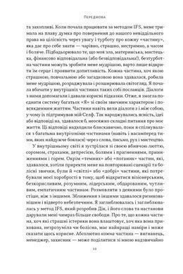 Книга Немає поганих частин. Як відновити цілісність і вилікуватися від травм