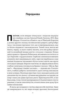 Книга Немає поганих частин. Як відновити цілісність і вилікуватися від травм