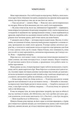 Книга Четвёртое крыло (мягкая обложка) (на украинском языке)