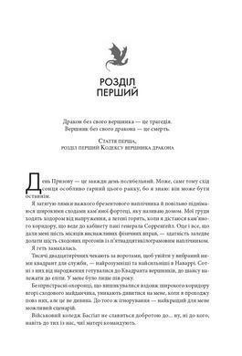 Книга Четвёртое крыло (мягкая обложка) (на украинском языке)