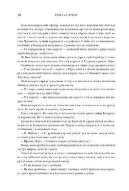 Книга Четвёртое крыло (мягкая обложка) (на украинском языке)