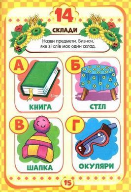 Книжечка з наклейками "Скоро в школу. Весела грамота", укр