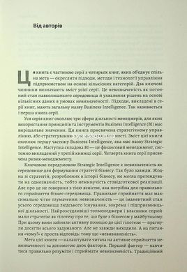 Книга Стратегування в умовах невизначеності. Володимир Савчук, Дмитро Ковальов (тверда обкладинка)