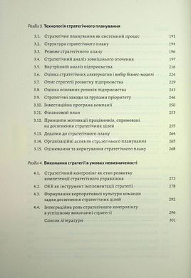Книга Стратегування в умовах невизначеності. Володимир Савчук, Дмитро Ковальов (тверда обкладинка)