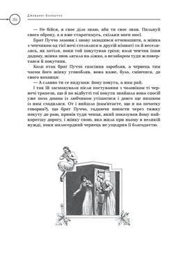 Книга Декамерон - Джованні Боккаччо