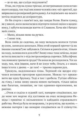 Книга Акме - Леся Холодюк (на украинском языке)
