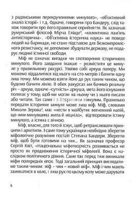 Книга Степан Бандера: міфологія української свободи - Ігор Загребельний