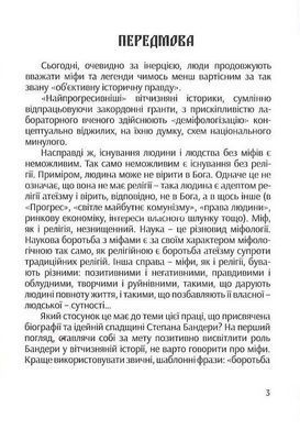 Книга Степан Бандера: міфологія української свободи - Ігор Загребельний