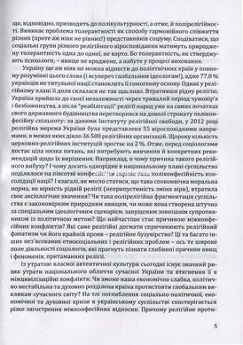 Книга Боги и народы. Этносоциальное измерение. Курс религиоведения - Галина Лозко (на украинском языке)