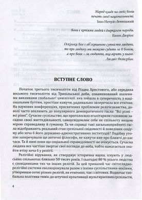 Книга Боги и народы. Этносоциальное измерение. Курс религиоведения - Галина Лозко (на украинском языке)